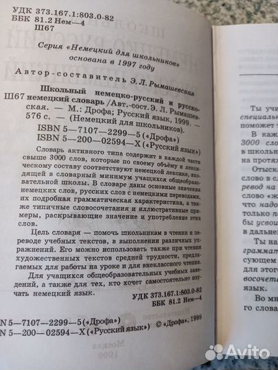 Школьный немецко-русский и русско-немецкий словарь