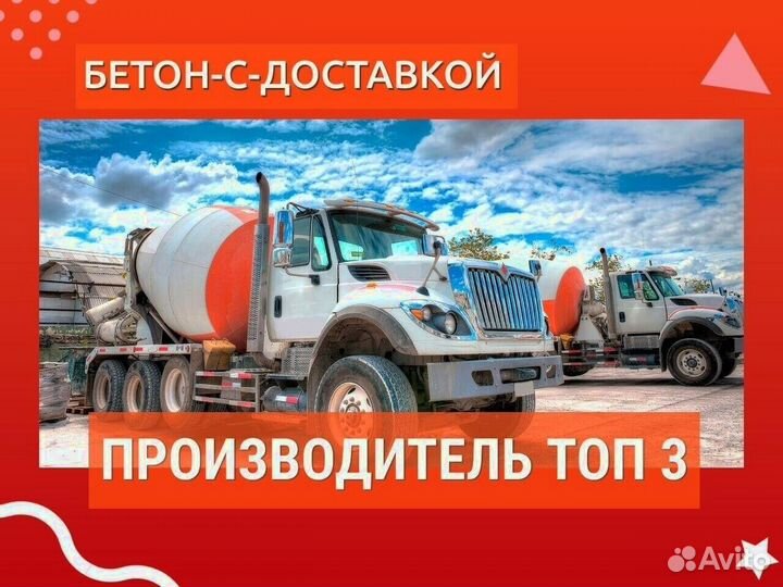 Бетон