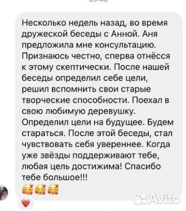 Астролог Анна (западная астрология)