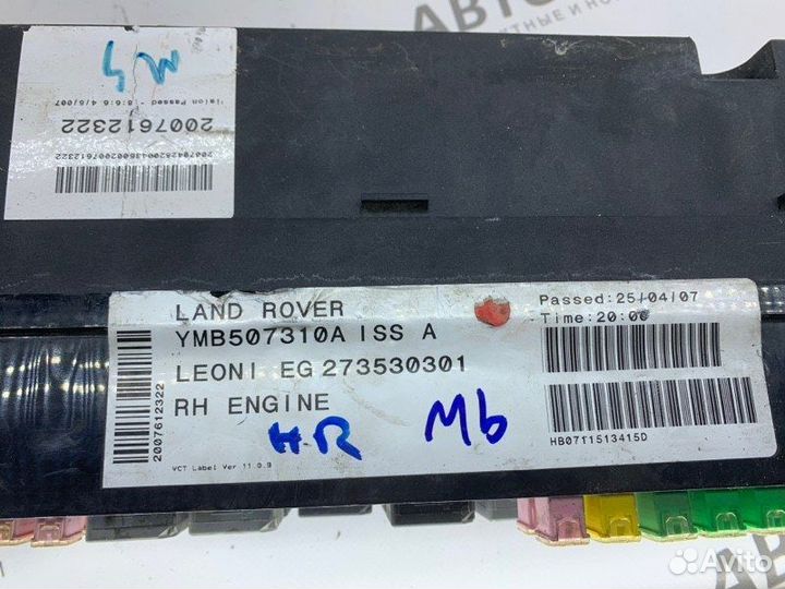 Блок предохранителей Land Rover Range Rover Sport