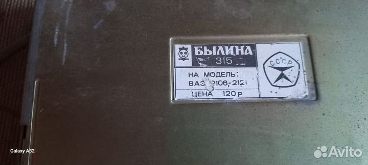 Автоприемник Былина