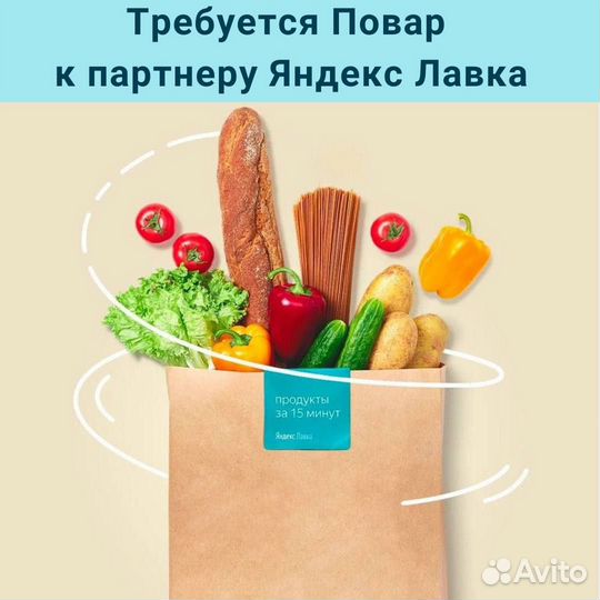 Повар-универсал к партнёру сервиса Яндекс.Лавка