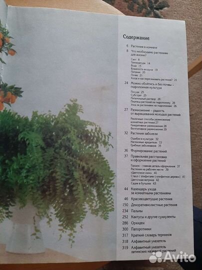 Книги о комнатных растениях
