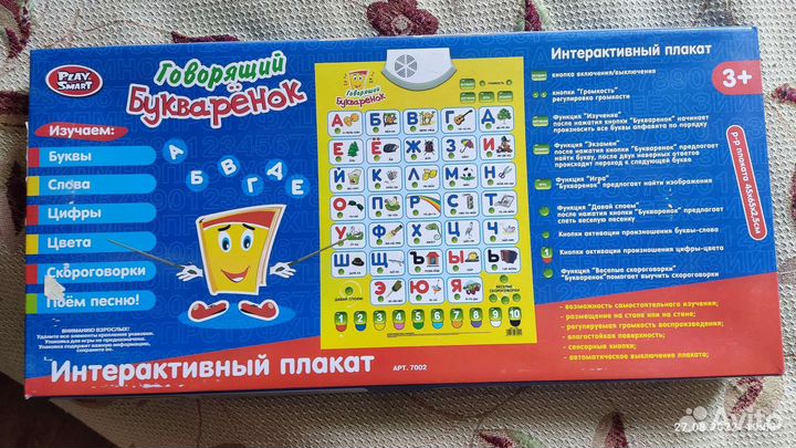 Говорящая Азбука