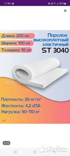 Поролон мебельный