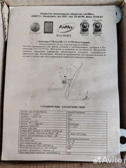 Спутниковая антенна МТС