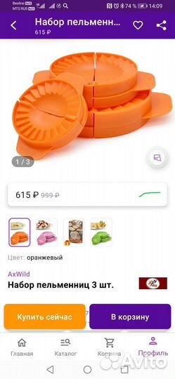 Пельменница