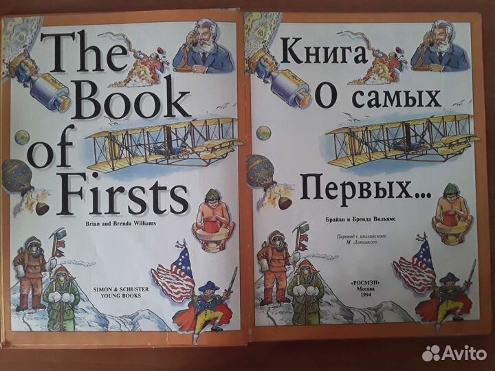 Энциклопедия о самых первых