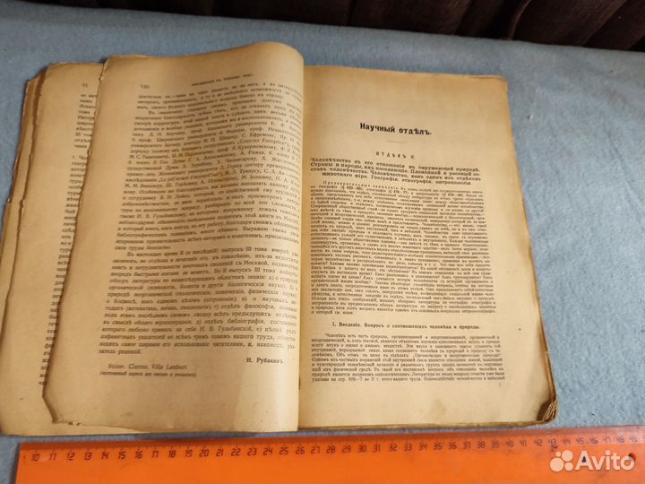Рубакин Н.А. Среди книг 1915