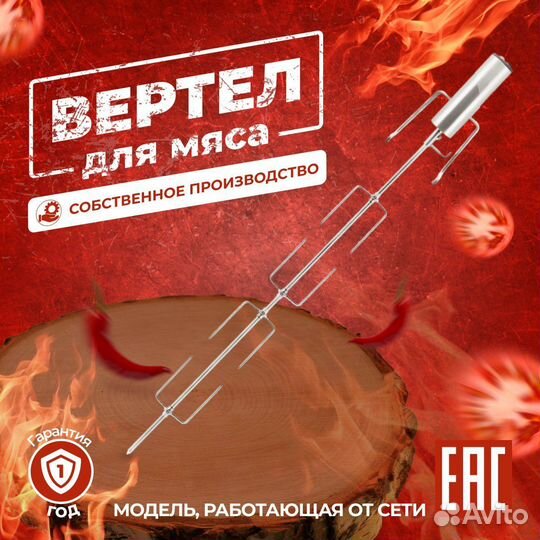 Вертел для мангала