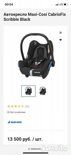 Автолюлька maxi cosi