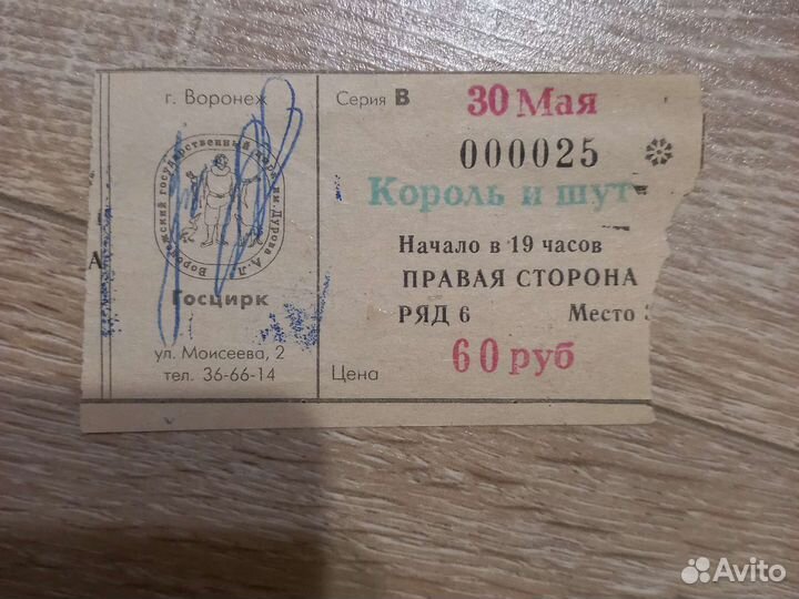 Билеты на Король и шут 2000,2001,2002