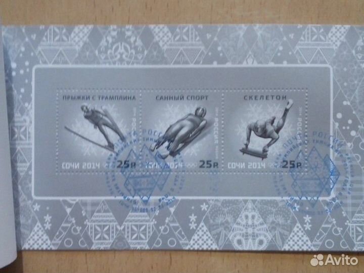 Коллекционный набор с марками сочи 2014