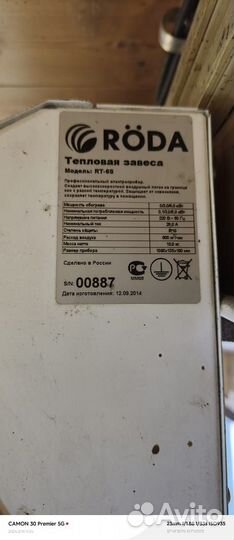 Тепловая завеса электрическая