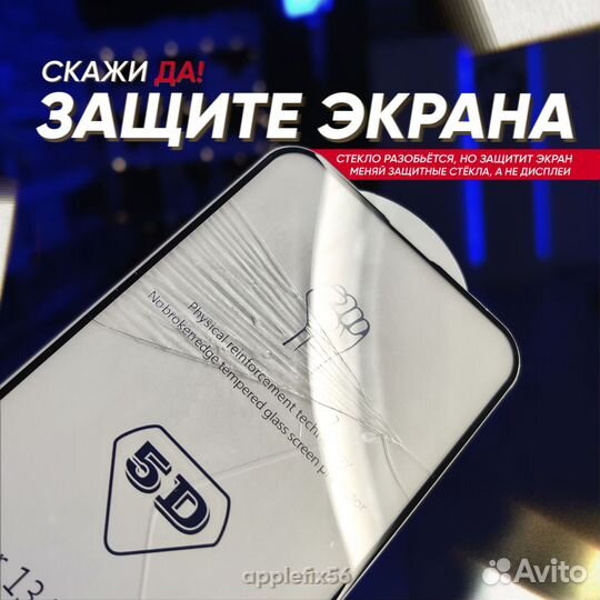 Защитное стекло luxe на iPhone с установкой