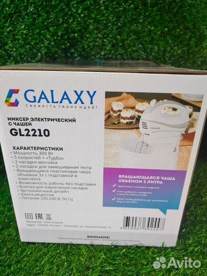 Миксер galaxy line GL2210