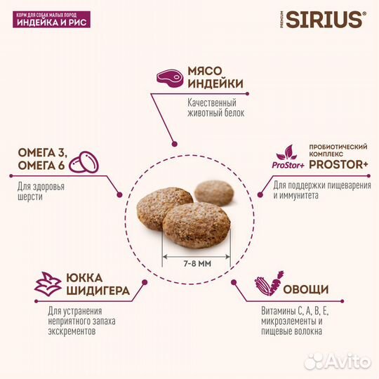 Sirius сухой корм для собак малых пород, индейка и