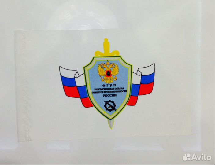 Флажок фгуп ведомственная охрана объектов