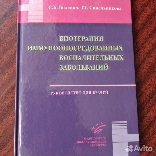 Учебная литература для врачей и студентов
