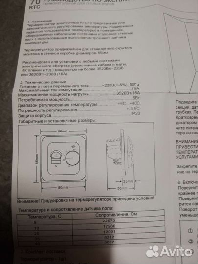 Терморегулятор, термостат