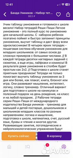 Учебник, пособие Арифметика, Легкое умножение