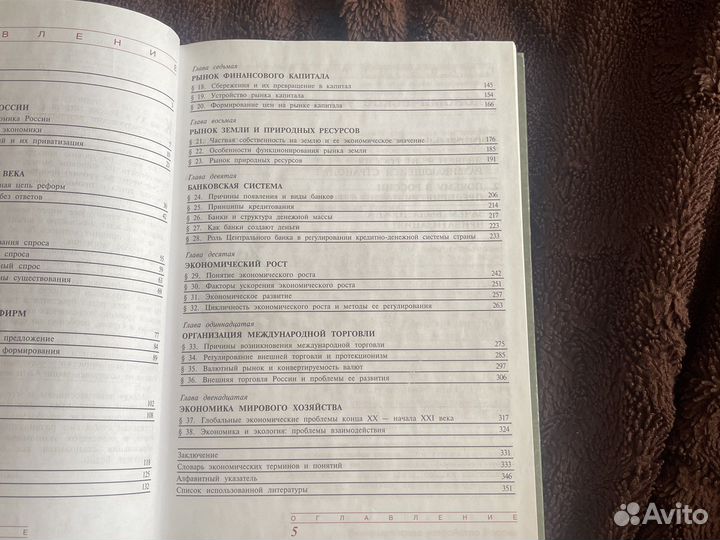 Учебник по Экономике И.В. Липсиц