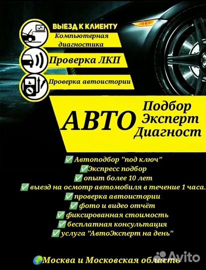 Автоподбор/Автоэксперт/Эндоскопия двс
