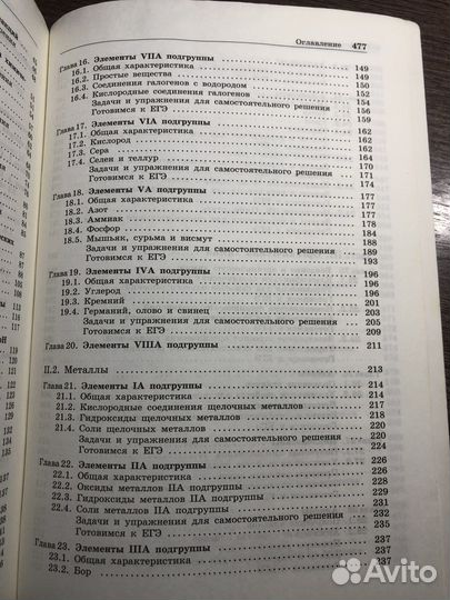 Пособие по химии для егэ. 100 баллов