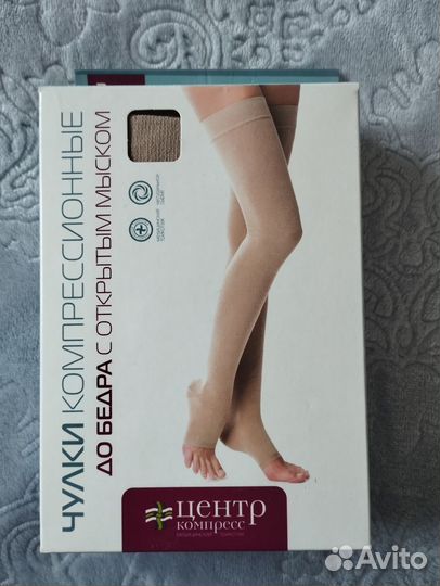 Компрессионные чулки
