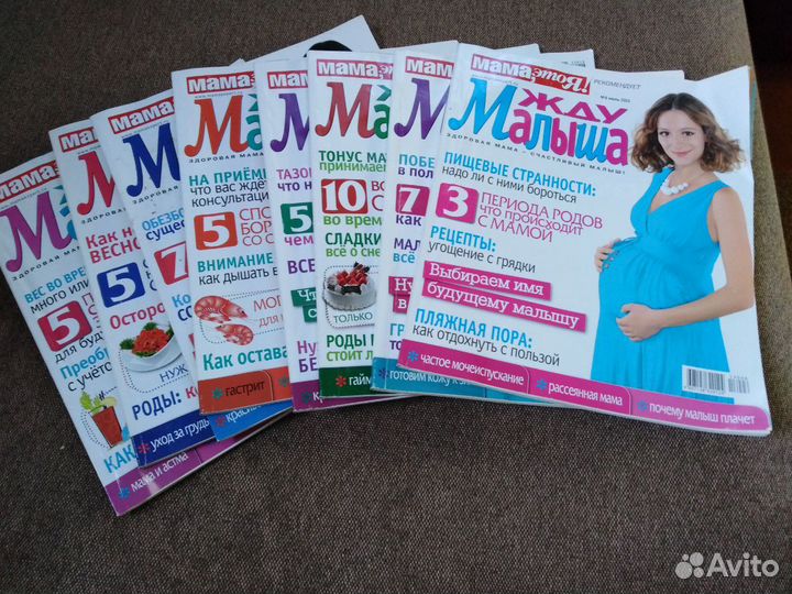 Журналы жду малыша Для беременных