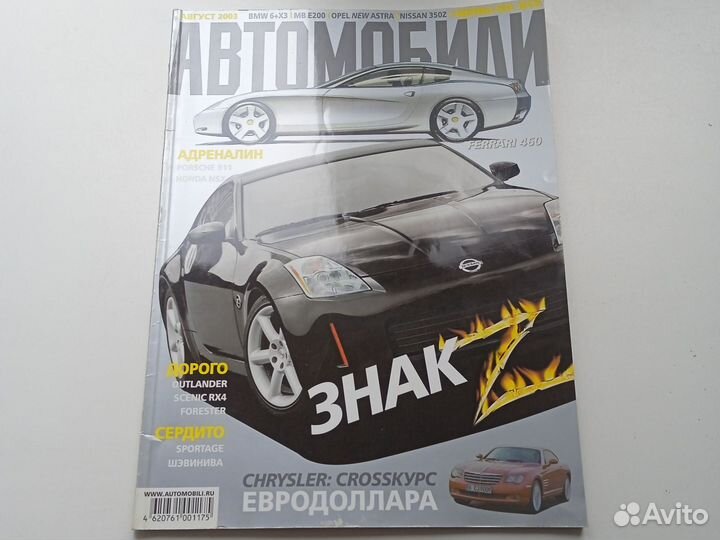 Журнал Автомобили 2003#8