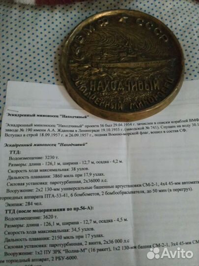 Эмблема эскадренного миноносца находчивый