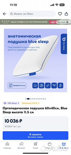 Подушка ортопедическая blue sleep