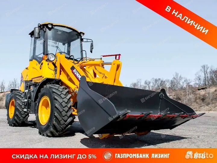 Фронтальный погрузчик Runmax 930E, 2024