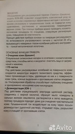 Ультразвуковой прибор 