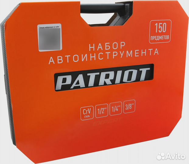 Набор автоинструмента Patriot SSP-150 350004509