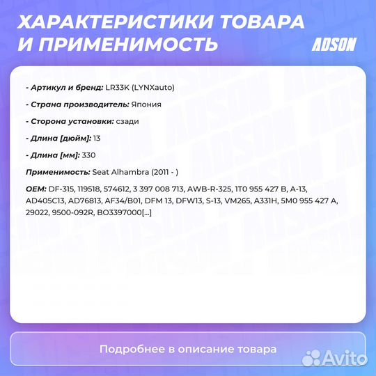 Щетка стеклоочистителя задняя 330мм зад