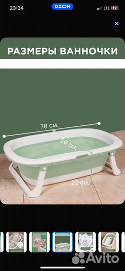 Ванночка для купания новорожденного