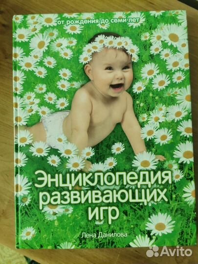 Книга Энциклопедия развивающие игр