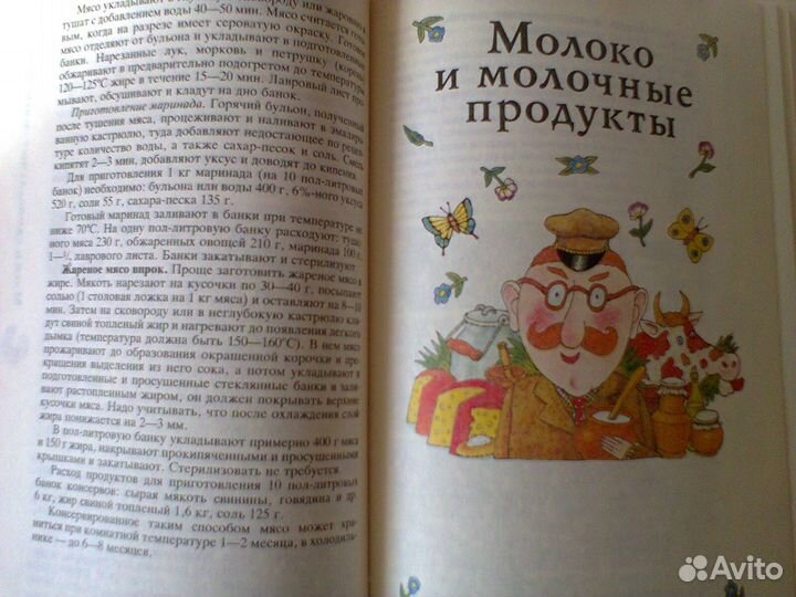 Книга по приготовлению домашней консервации