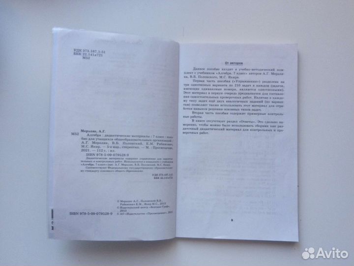 Дидактический материал для алгебры 7 кл