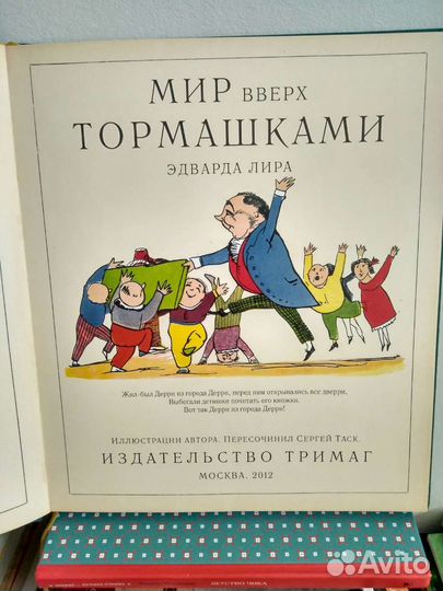 Мир вверх тормашками. Все кувырком