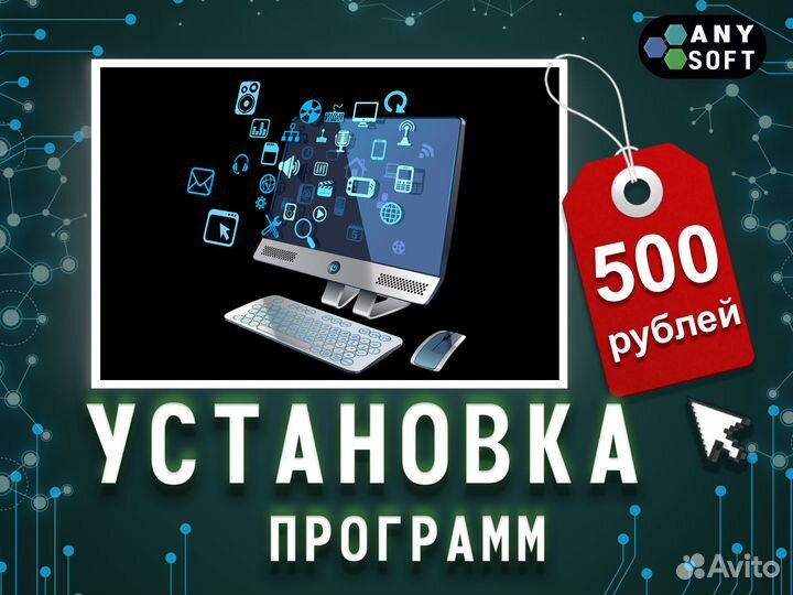 Установка программ на пк, Mac OS удаленно