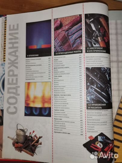 Книга по строительству и ремонту. Сделай сам