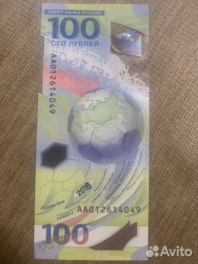 Банкнота 100 чемпионат мира по футболу 2018