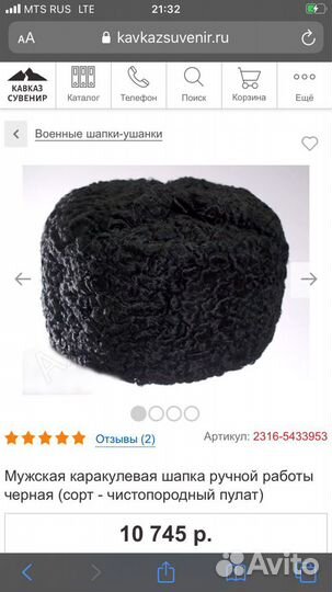 Каракуливая шапка-папаха черная находится в Казани
