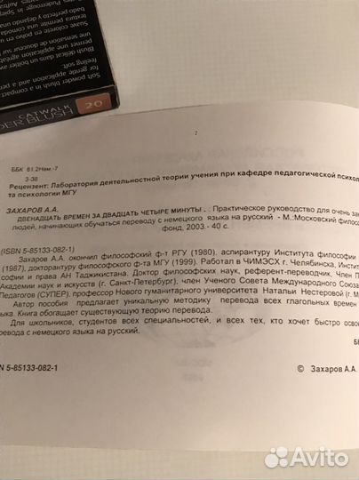 А.Захаров Пособие по немецкому языку