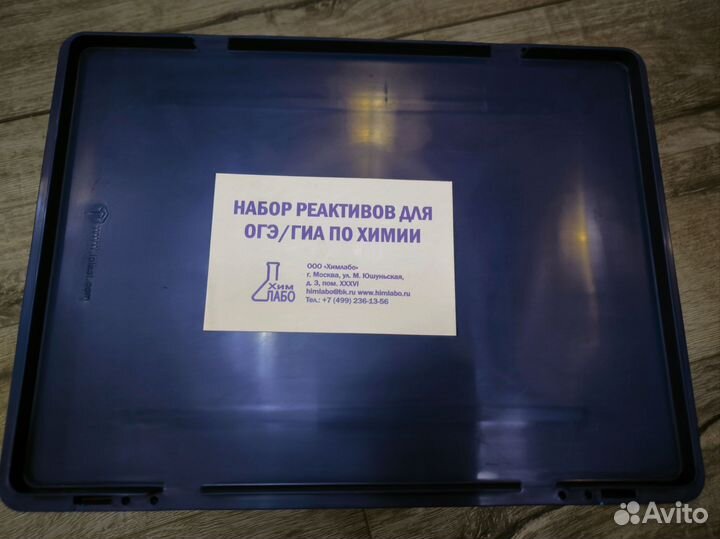 Набор реактивов для ОГЭ/гиа по химии