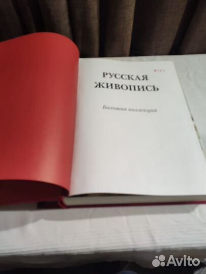 Русская живопись