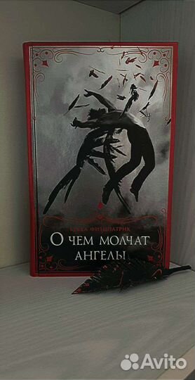 Книги О чем молчат Ангелы, Финал, Крещендо